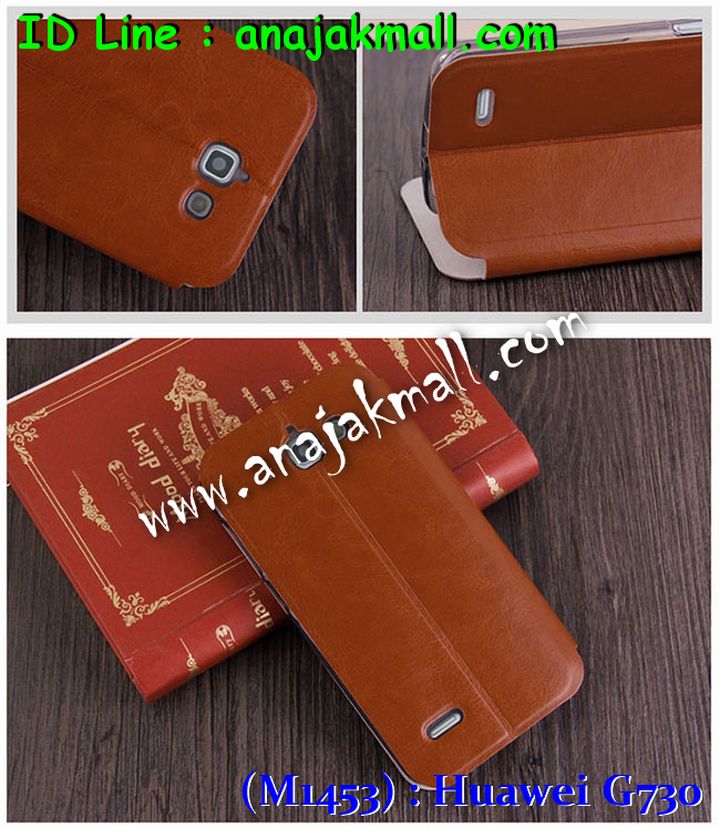 เคส Huawei G730,เคสหนัง Huawei G730,เคสไดอารี่ Huawei G730,เคสพิมพ์ลาย Huawei G730,เคสฝาพับ Huawei G730,เคสฝาพับพิมพ์ลาย Huawei G730,เคสยางใส Huawei G730,เคสซิลิโคน Huawei G730,เคสยางฝาพับหัวเหว่ย G730,เคสอลูมิเนียมหัวเหว่ย G730,เคสประดับหัวเหว่ย G730,ซองหนังหัวเหว่ย G730,กรอบอลูมิเนียมหัวเหว่ย G730,เคสคริสตัลหัวเหว่ย G730,เคสหนังประดับ Huawei G730